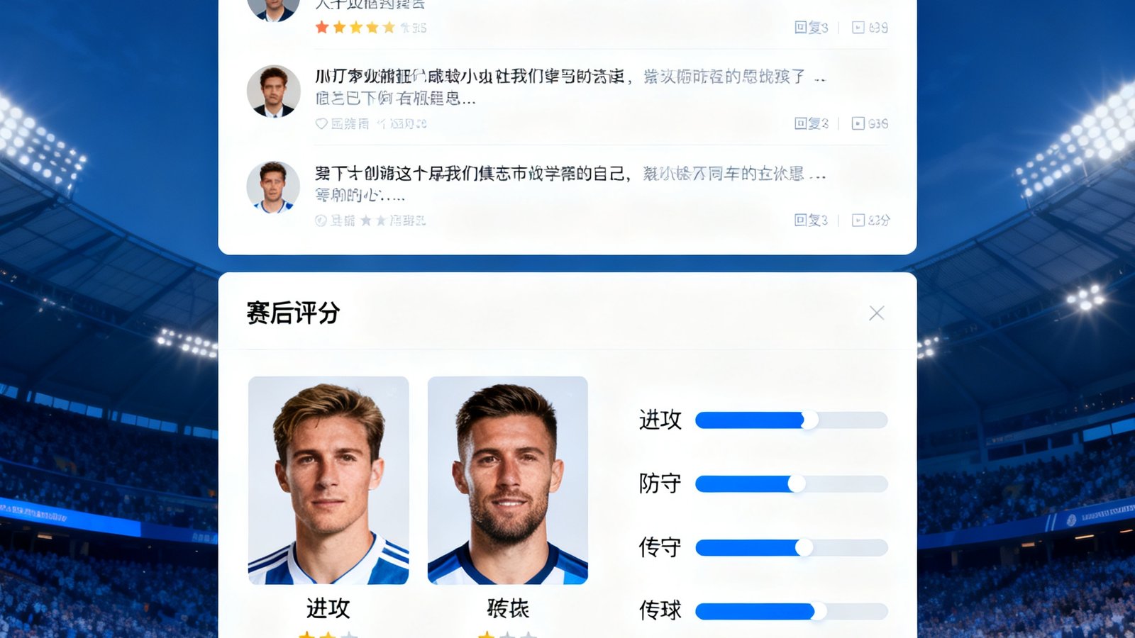 捷报比分球迷社区界面展示热门讨论帖列表和赛后球员评分功能，用户可互动发帖和打分