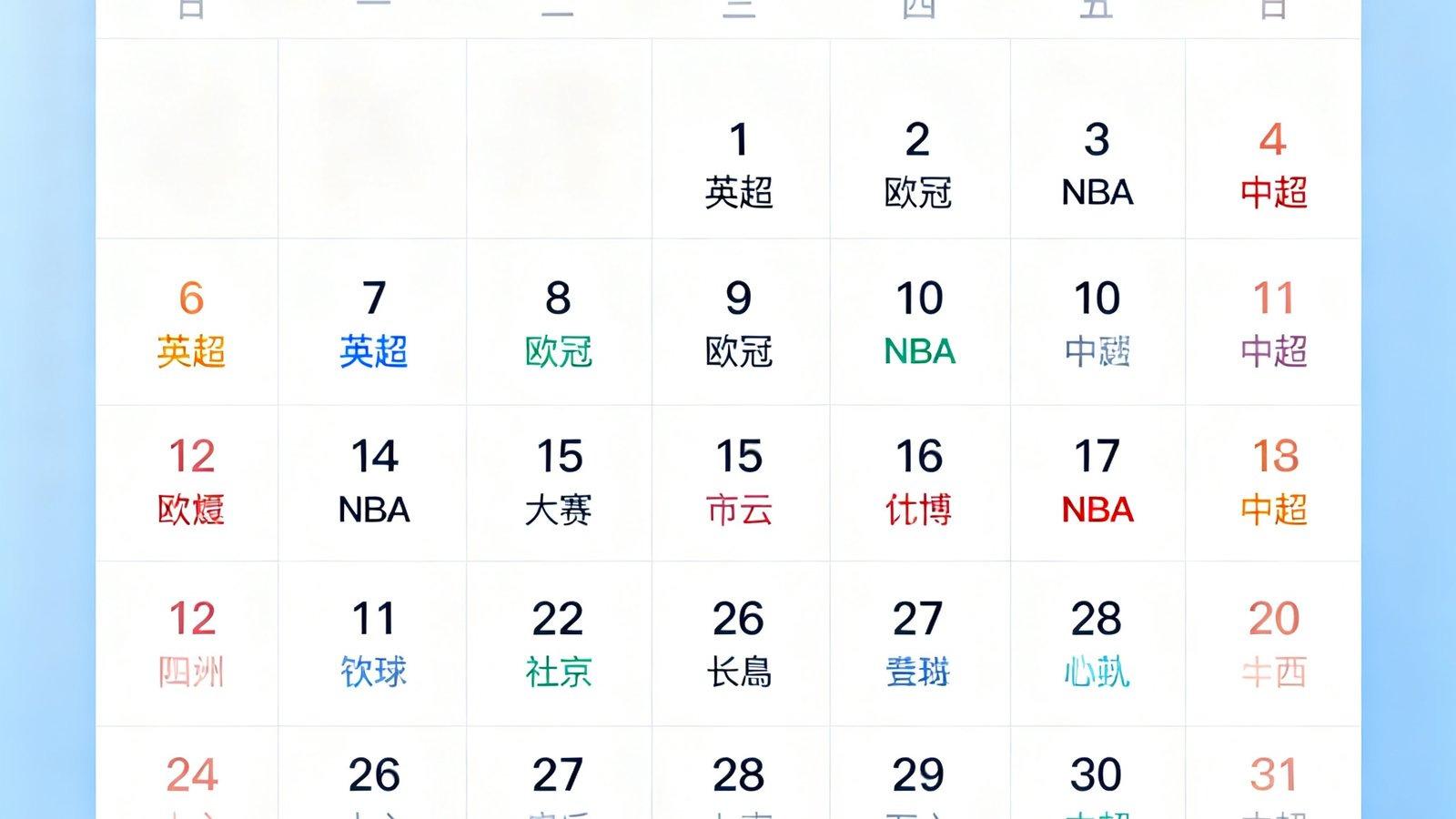 捷报比分赛程日历界面以月视图展示7月所有赛事安排，包含英超欧冠NBA中超等联赛标记